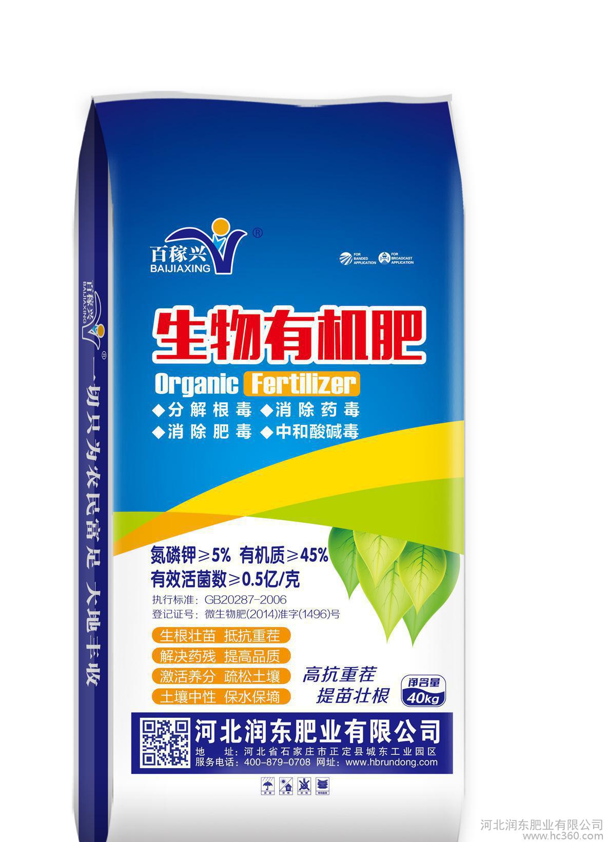 用肥選潤東，生活有保障——潤東生物有機肥料值得信賴